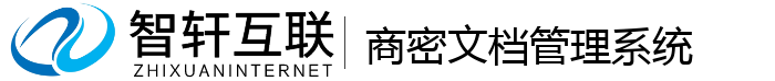 商密文档管理系统